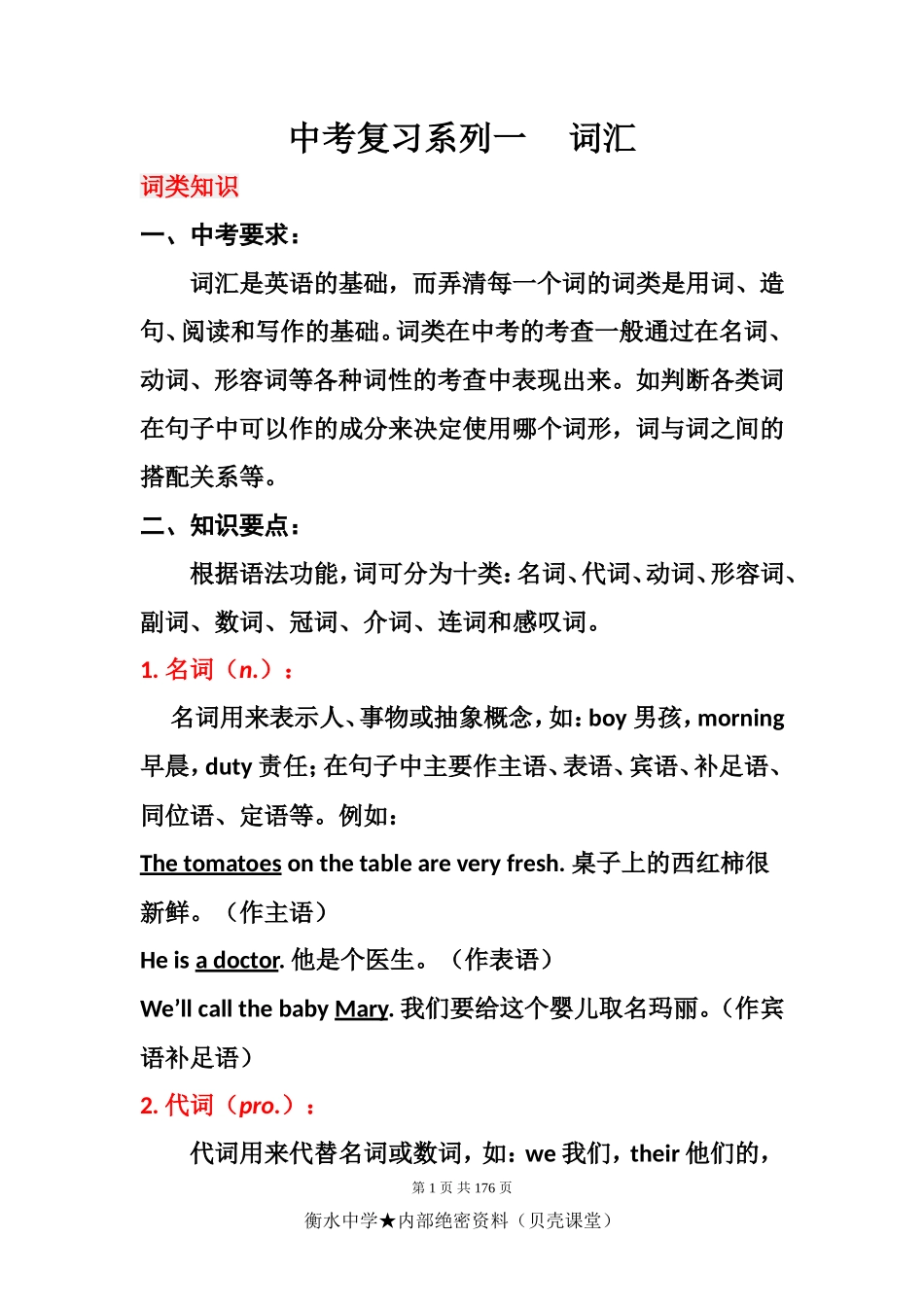 中考英语复习资料.doc_第1页
