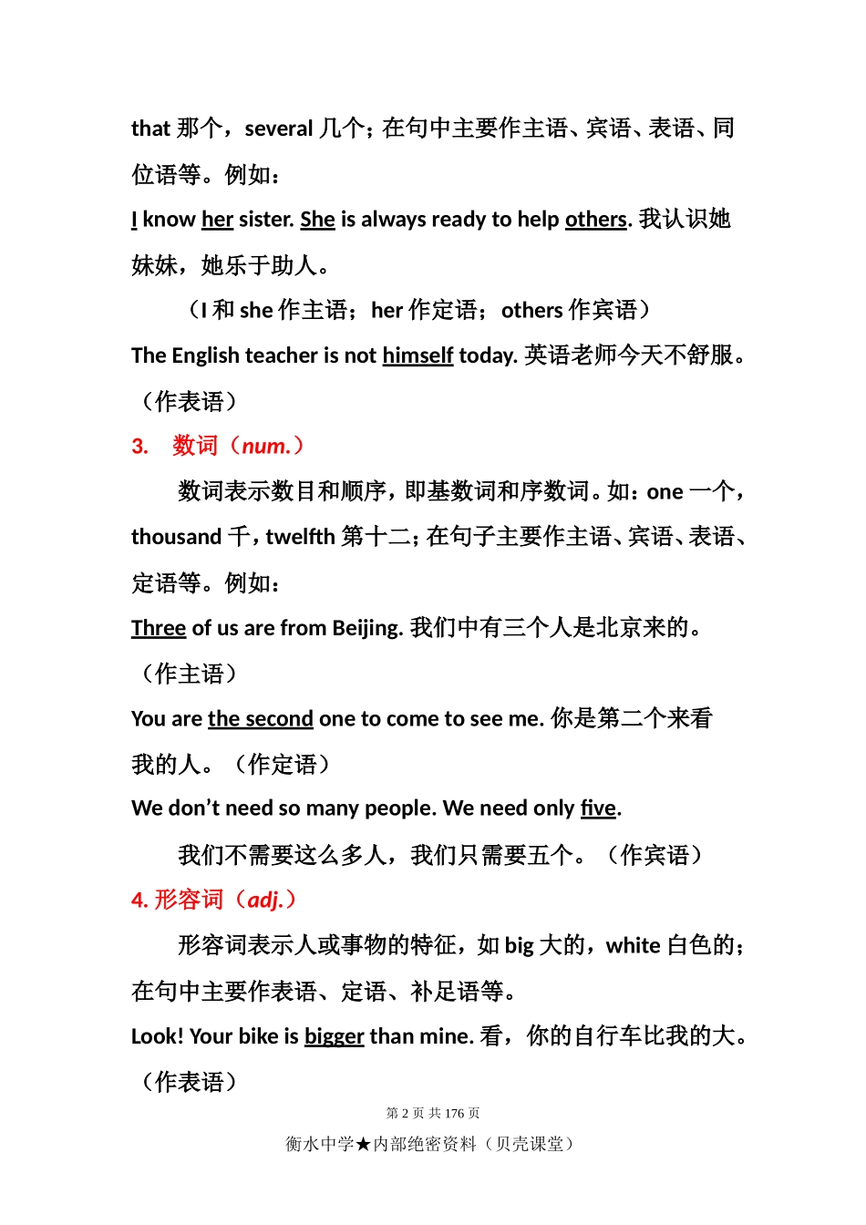 中考英语复习资料.doc_第2页