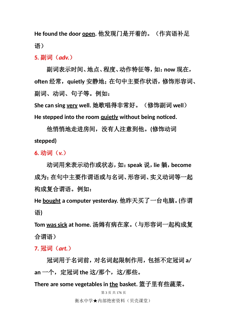 中考英语复习资料.doc_第3页