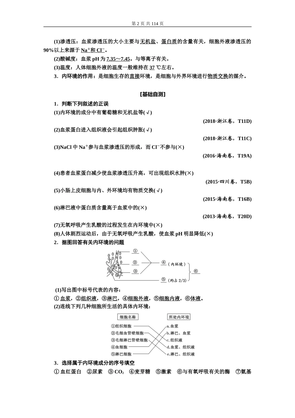 第八单元 动物和人体生命活动的调节.DOC_第2页
