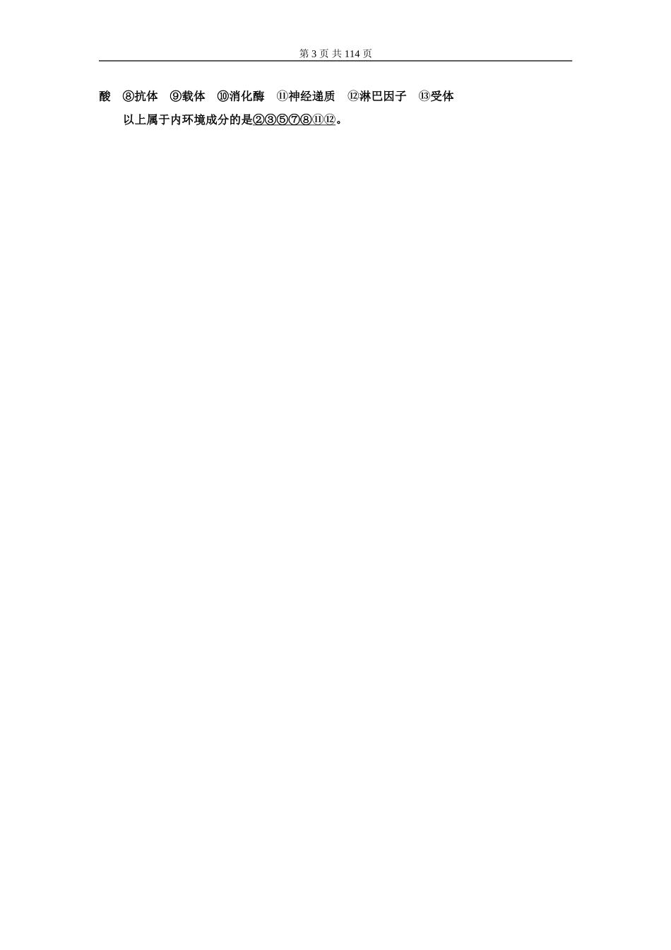 第八单元 动物和人体生命活动的调节.DOC_第3页