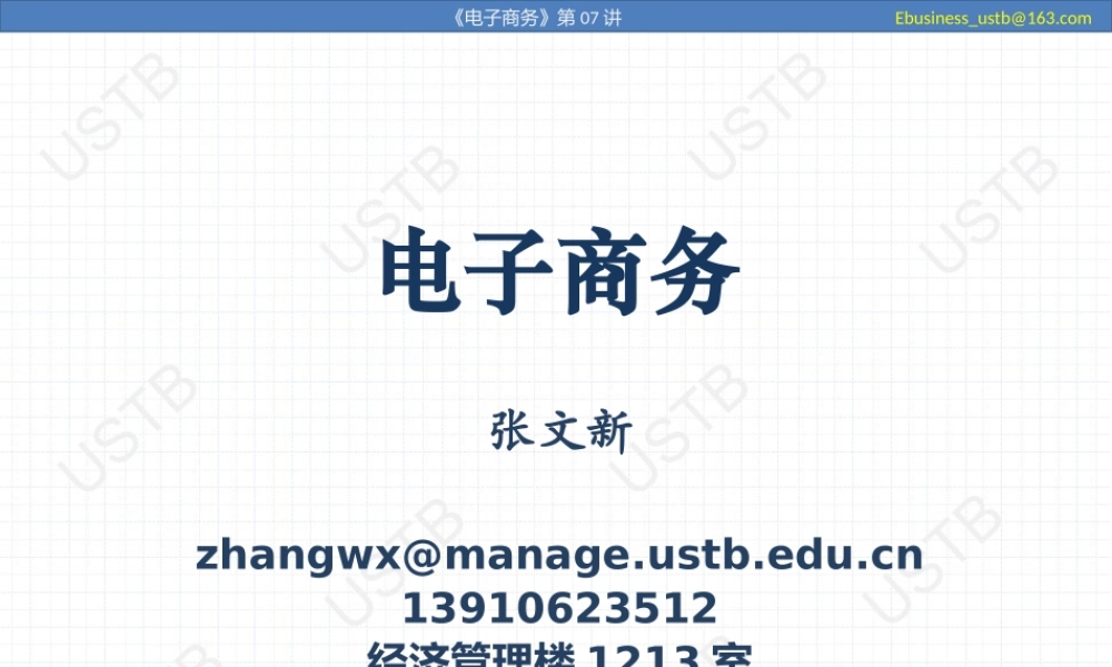 电子商务-07-2019-C.pptx