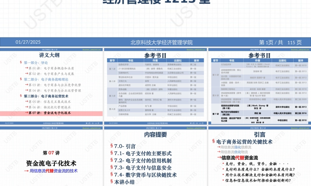 电子商务-07-2019-C.pptx
