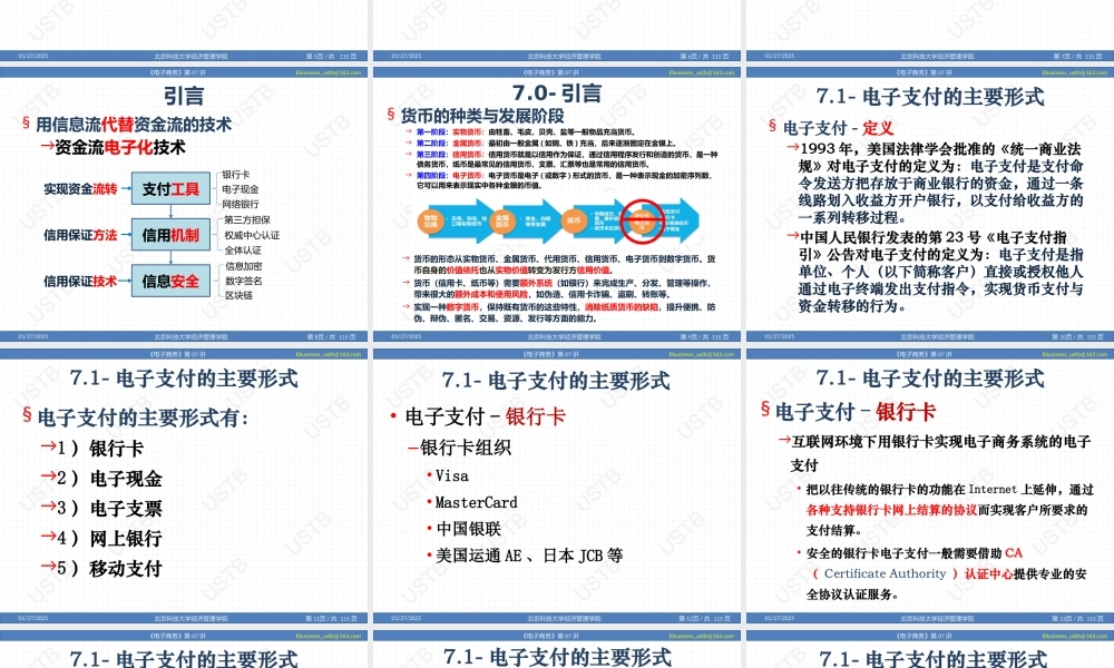 电子商务-07-2019-C.pptx