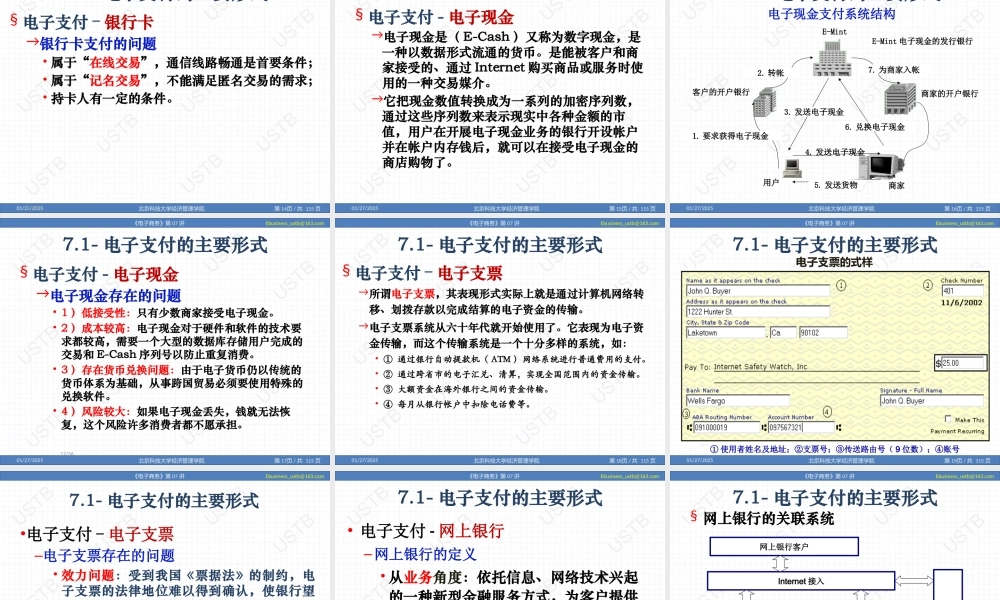 电子商务-07-2019-C.pptx