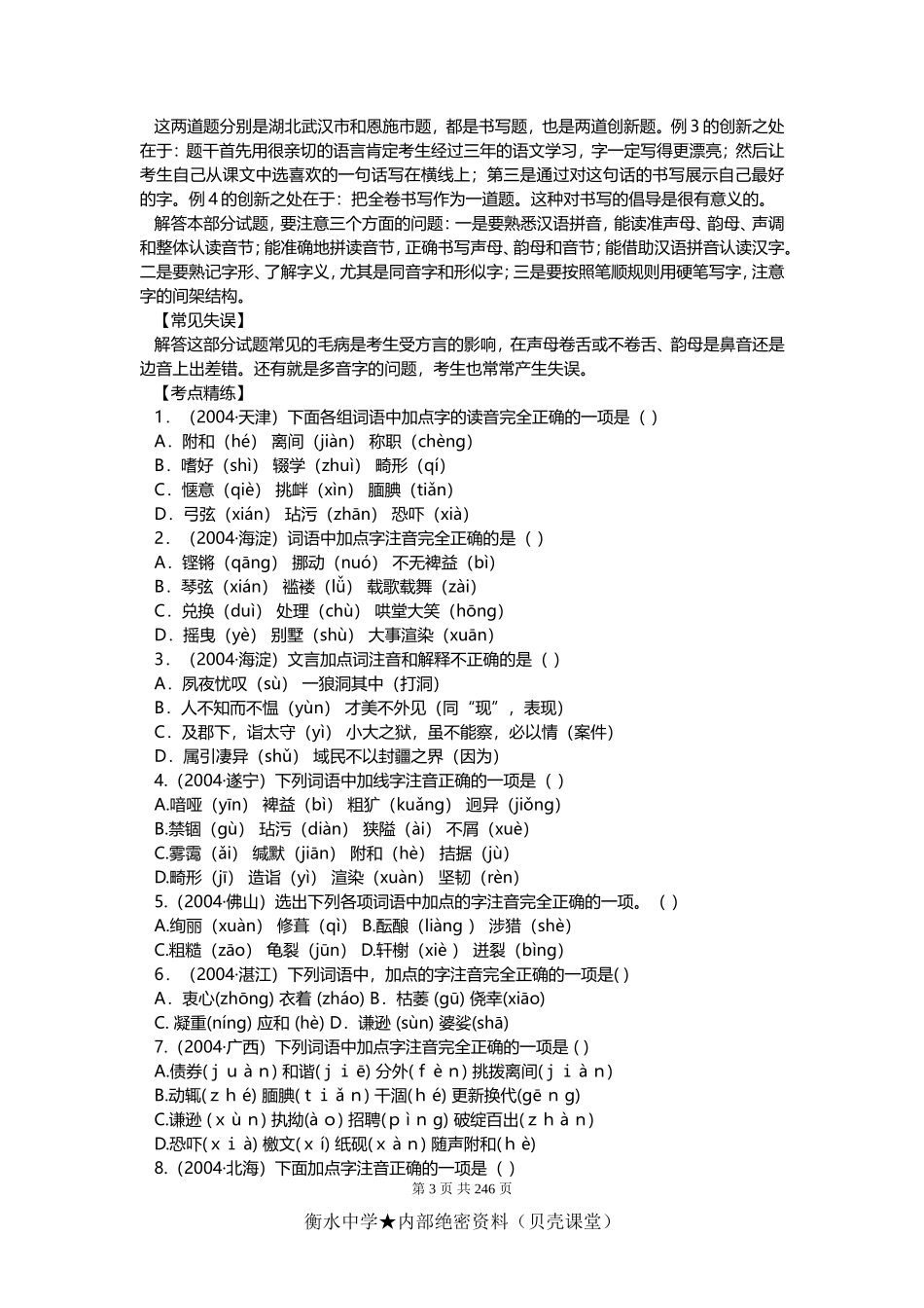 中考语文总复习资料大全汇编.doc_第3页