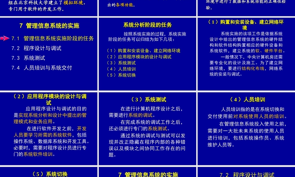 MIS讲义（第7章）-新书版-MBA.ppt