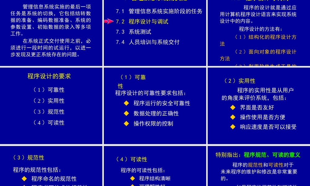 MIS讲义（第7章）-新书版-MBA.ppt