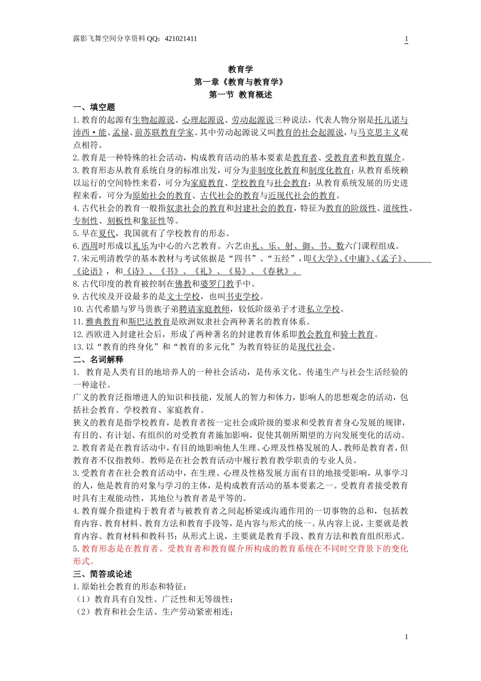 山香版的教师招聘考的重点背诵问题打印版(1).doc_第1页