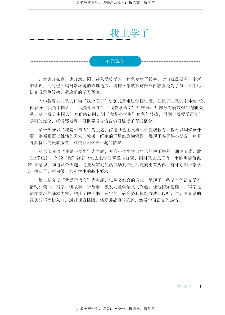 部编版一年级上册语文全册教案1.doc_第1页