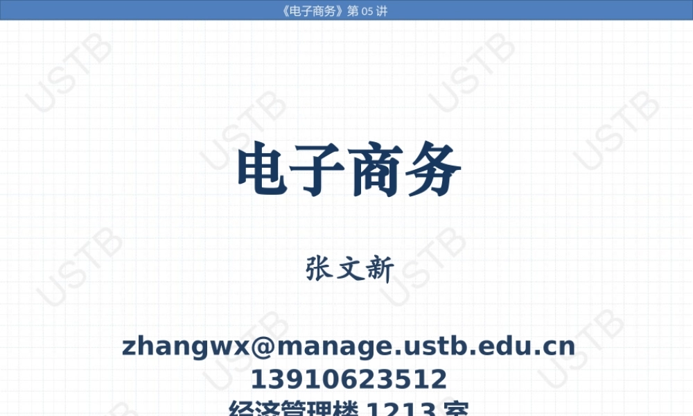 电子商务-05-2019-C.pptx