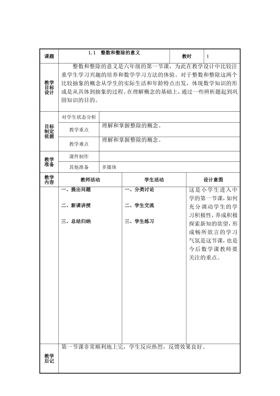 沪教版六年级数学上册教案.doc_第2页