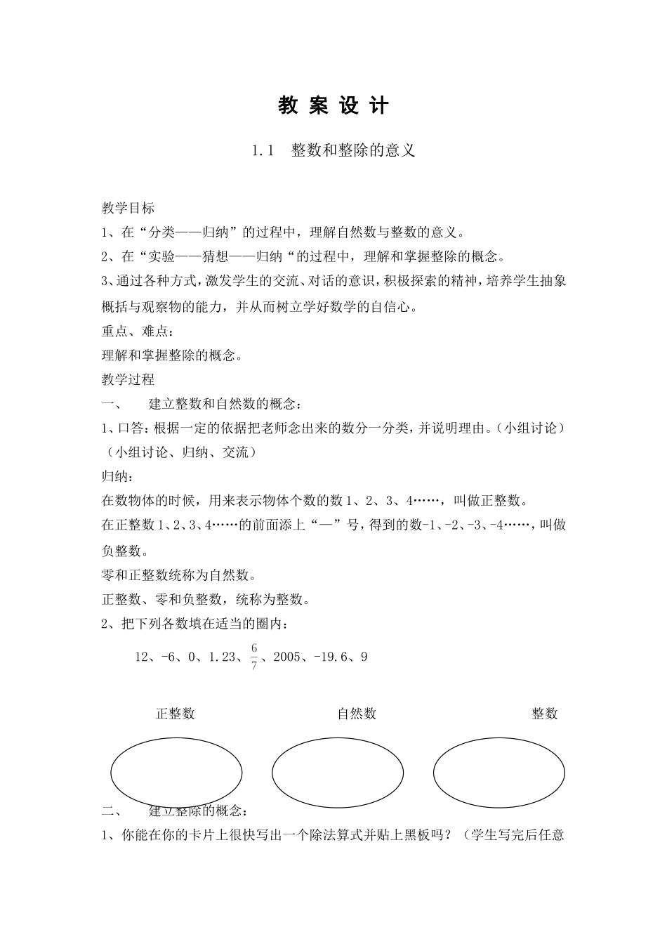 沪教版六年级数学上册教案.doc_第3页
