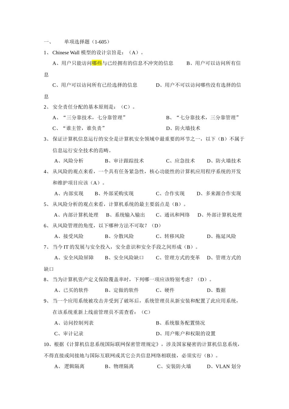 题库（汇总1000题）-亮剑.docx_第1页