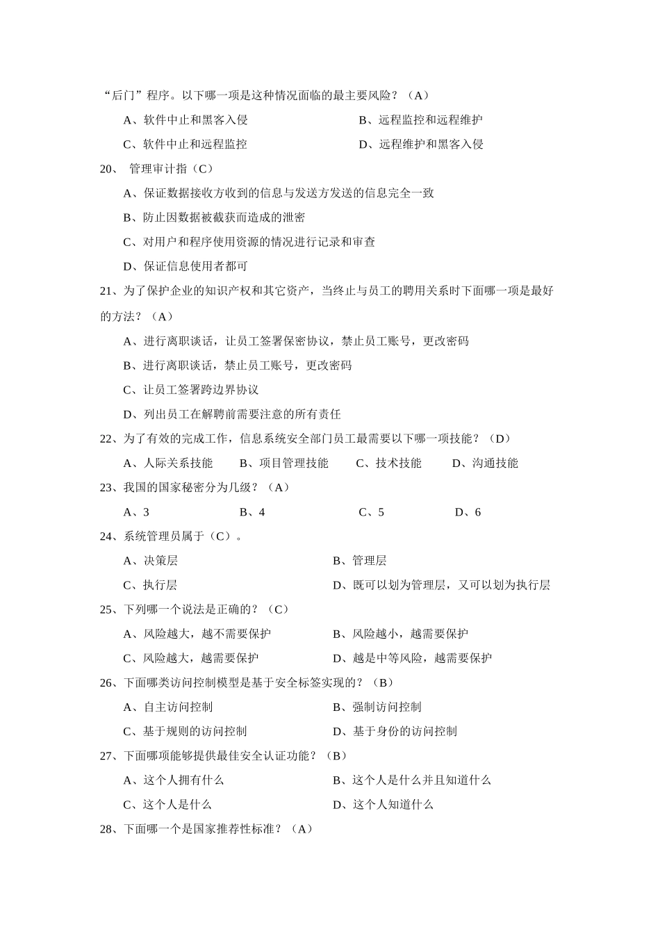 题库（汇总1000题）-亮剑.docx_第3页