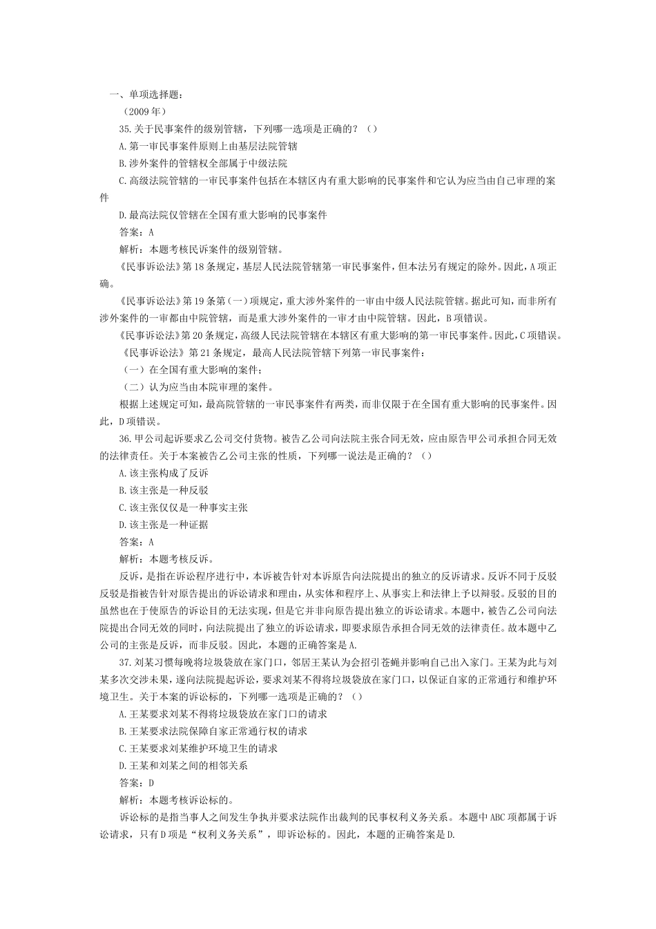 2002-2009年司法考试民事诉讼法历年真题解析0.doc_第1页