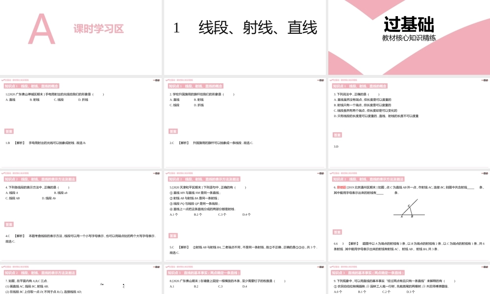 第四章　基本平面图形 A课时学习区.pptx