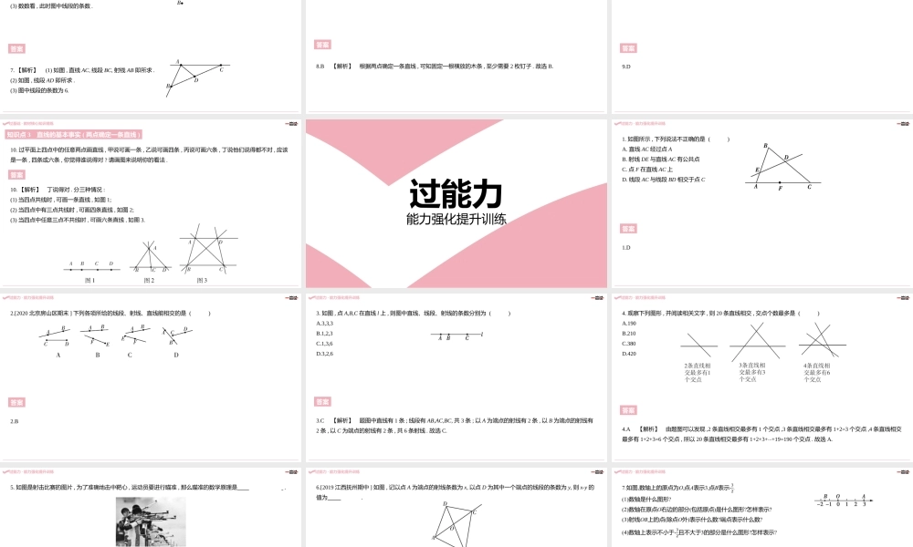 第四章　基本平面图形 A课时学习区.pptx