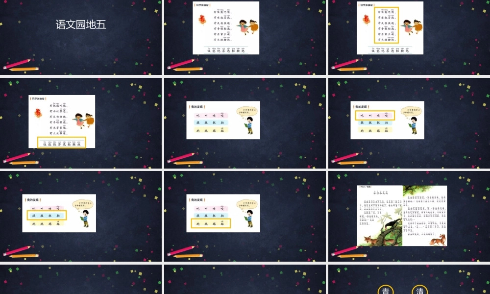 0615一年级语文(统编版)-语文园地五2-2PPT课件.pptx