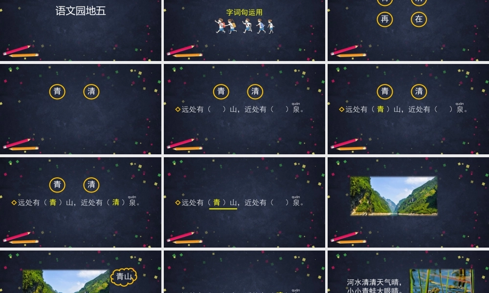 0615一年级语文(统编版)-语文园地五2-2PPT课件.pptx