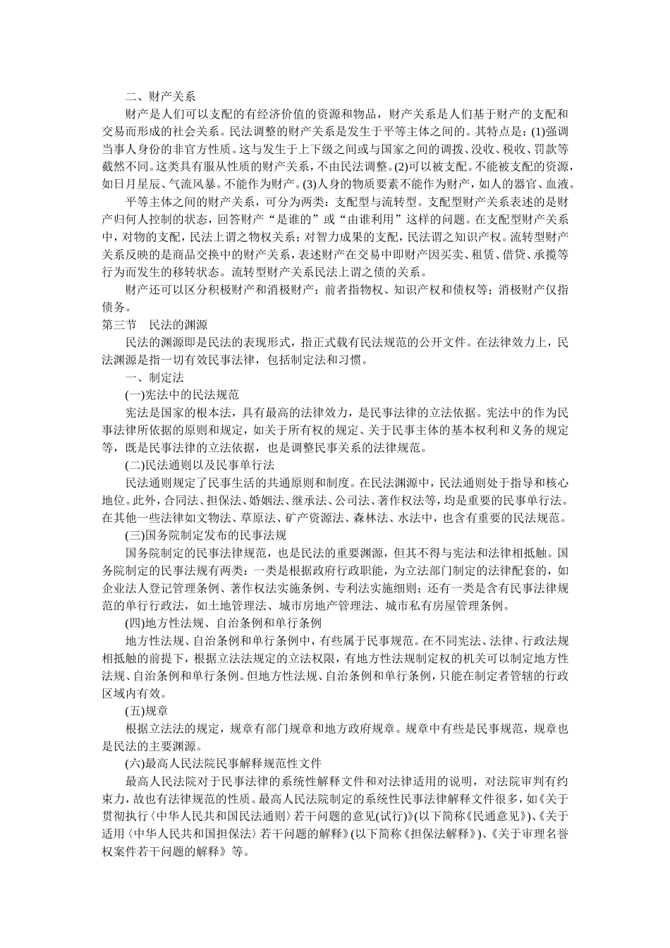 2014年国家司法考试三大本教材（电子版）.doc_第2页