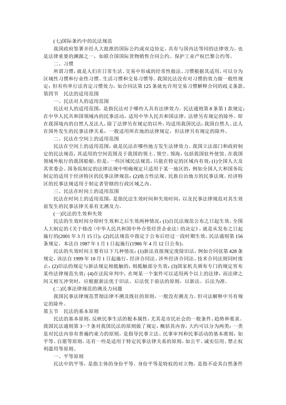 2014年国家司法考试三大本教材（电子版）.doc_第3页