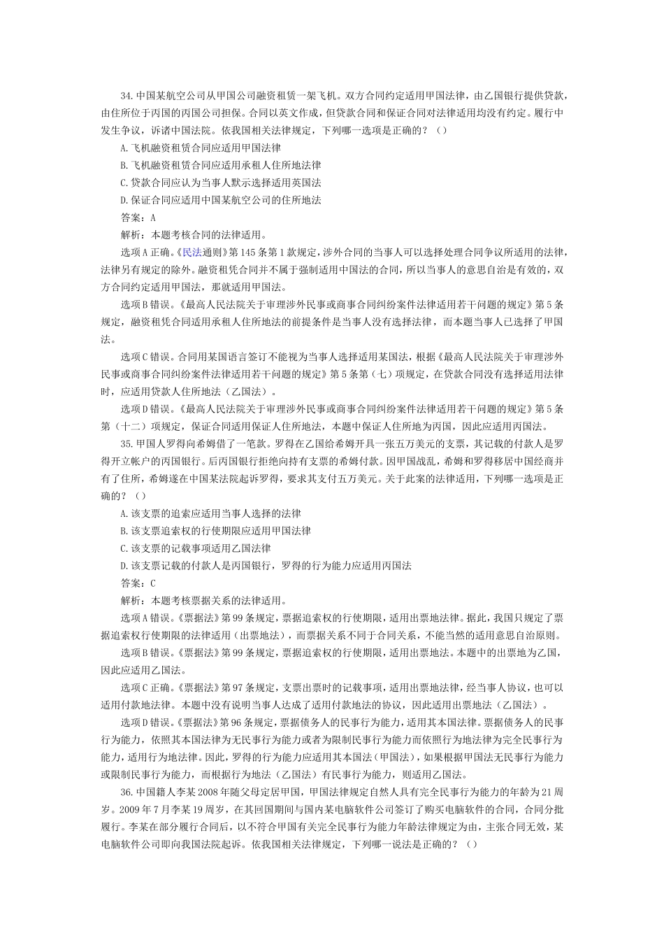 2002-2009年司法考试国际三法历年真题解析.doc_第3页