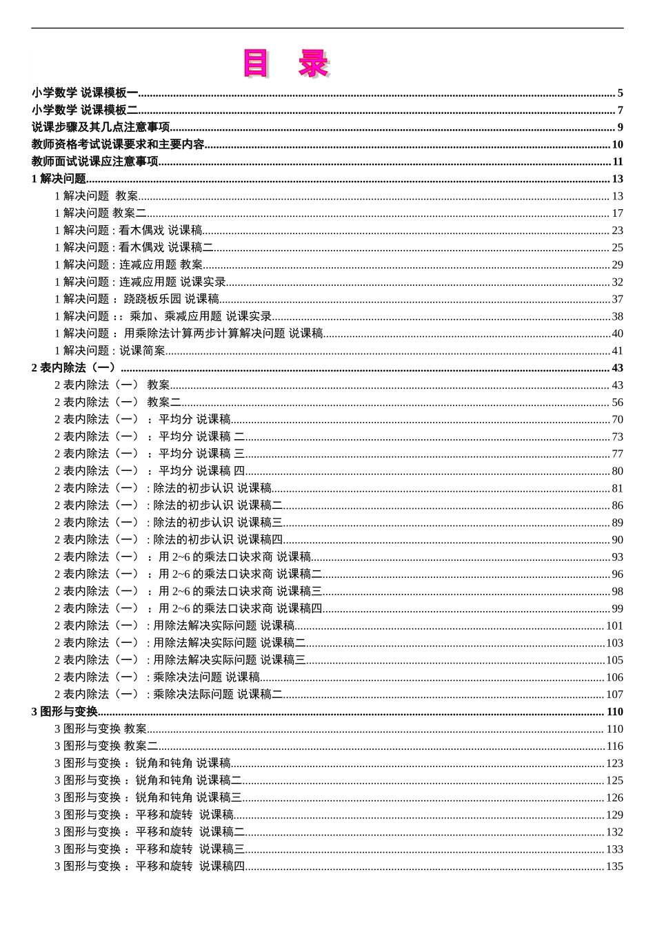 4人教版新课标《小学数学+二年级下册》教案说课稿.doc_第1页