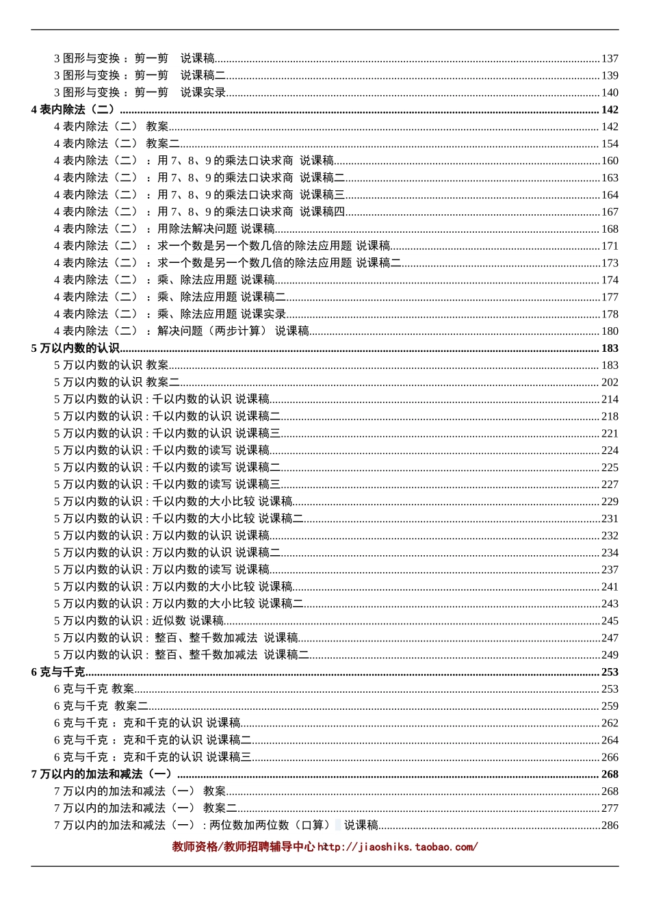 4人教版新课标《小学数学+二年级下册》教案说课稿.doc_第2页