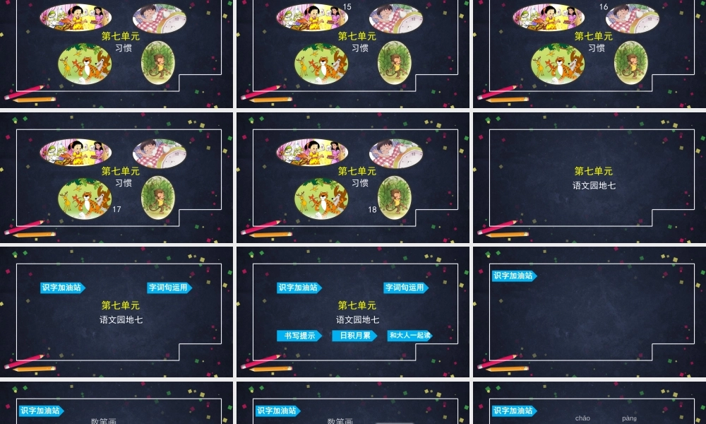 0703一年级语文(统编版)-语文园地七1-2PPT课件.pptx