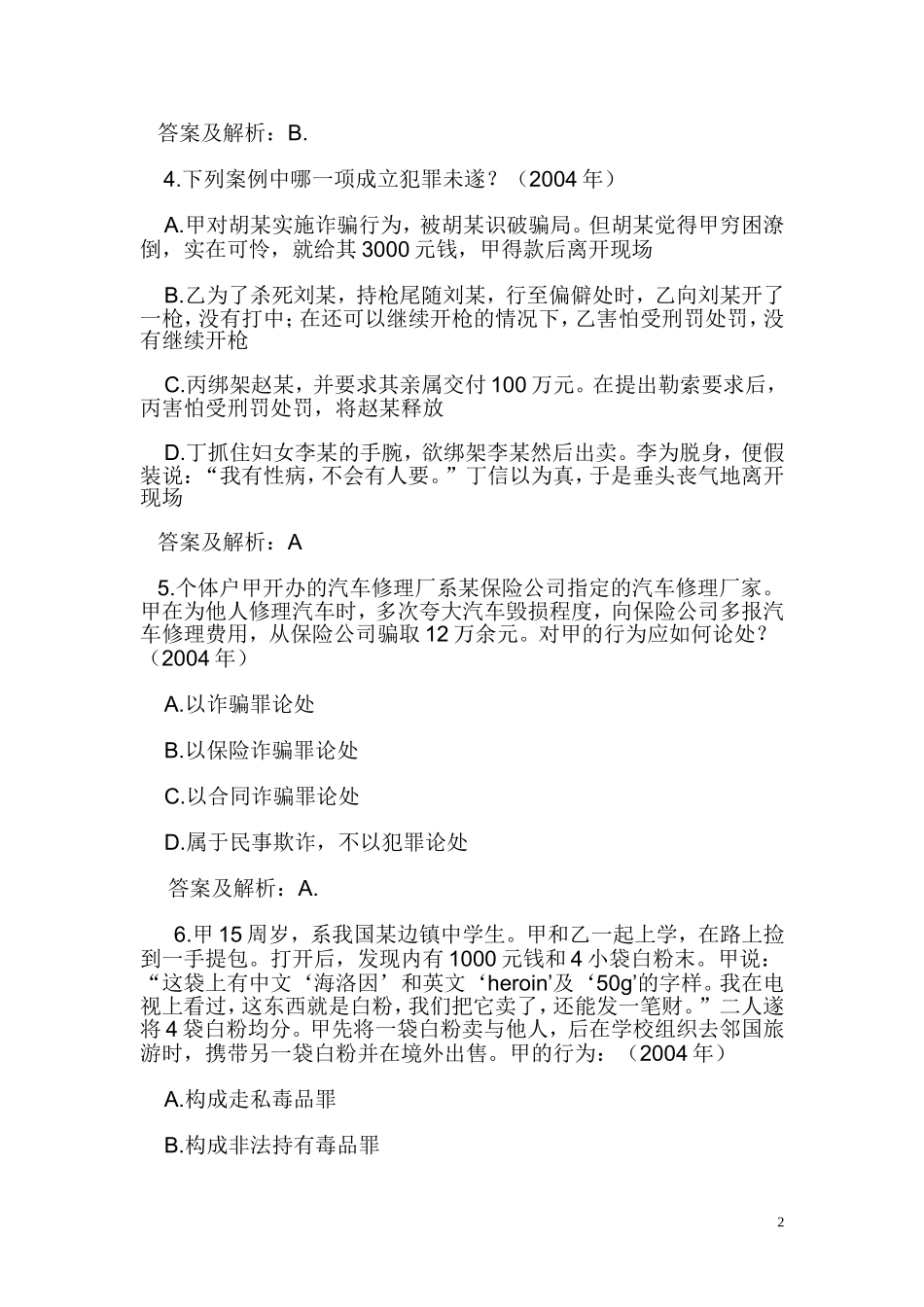 刑法学98-04.doc_第2页