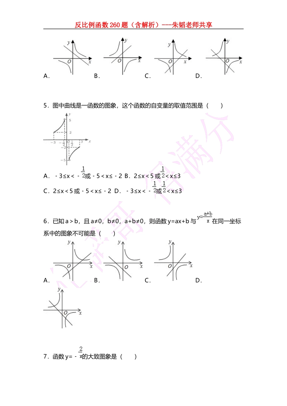 反比例函数260题（含解析）.docx_第2页