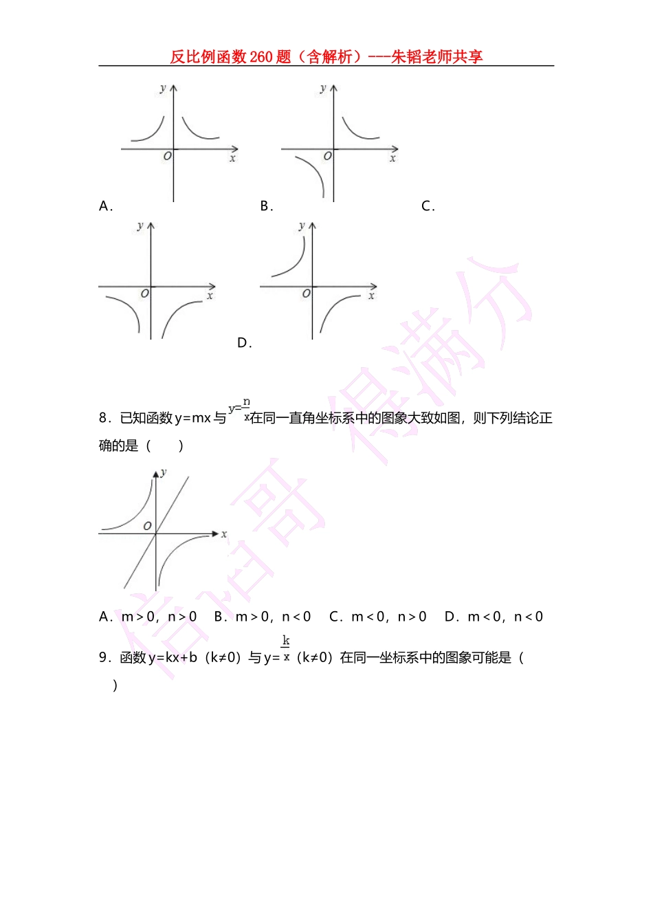 反比例函数260题（含解析）.docx_第3页