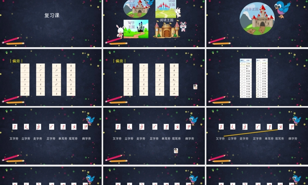 0710一年级语文(统编版)-复习课-2PPT课件.pptx