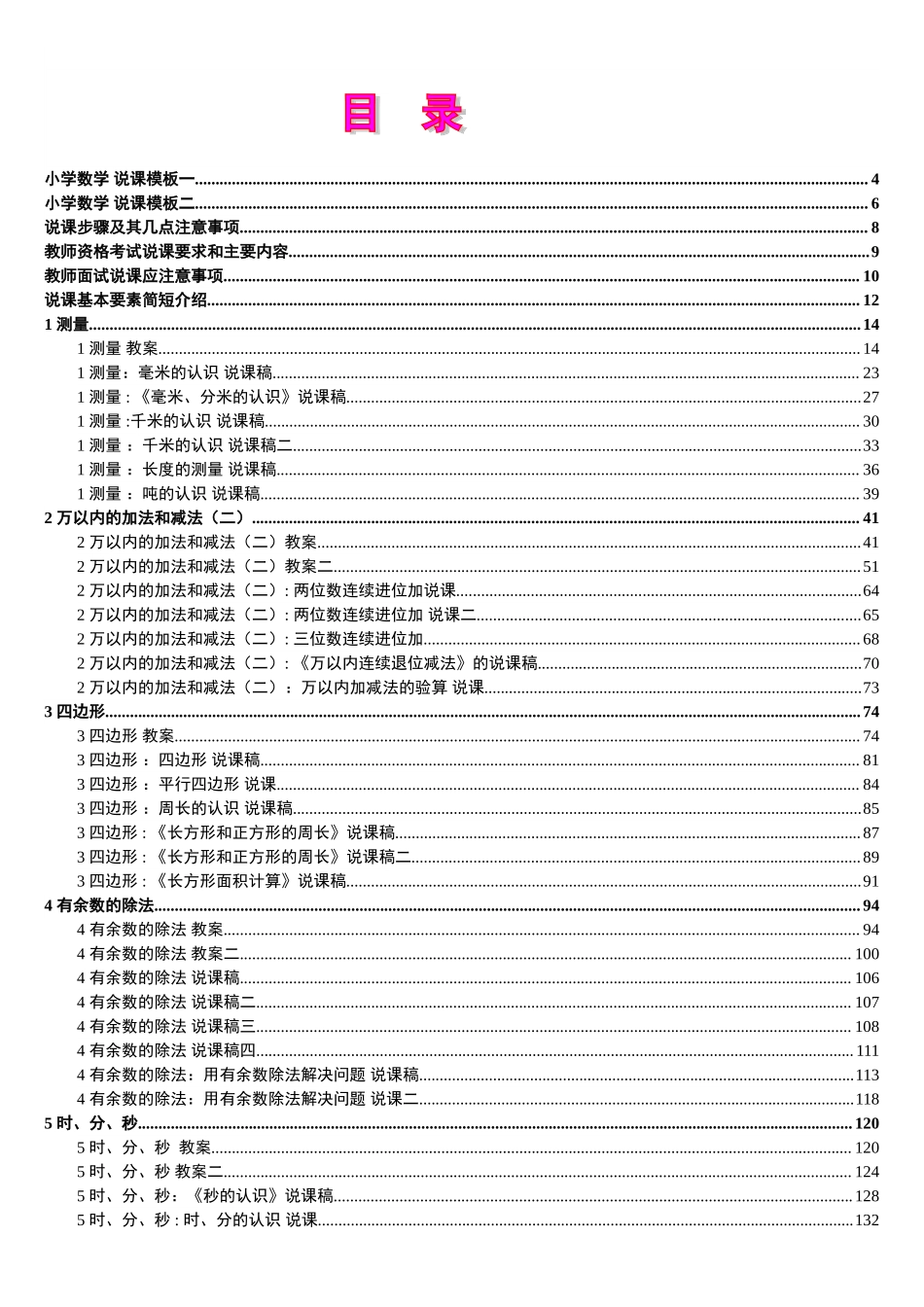 5人教版新课标《小学数学+三年级上册》教案说课稿.doc_第1页