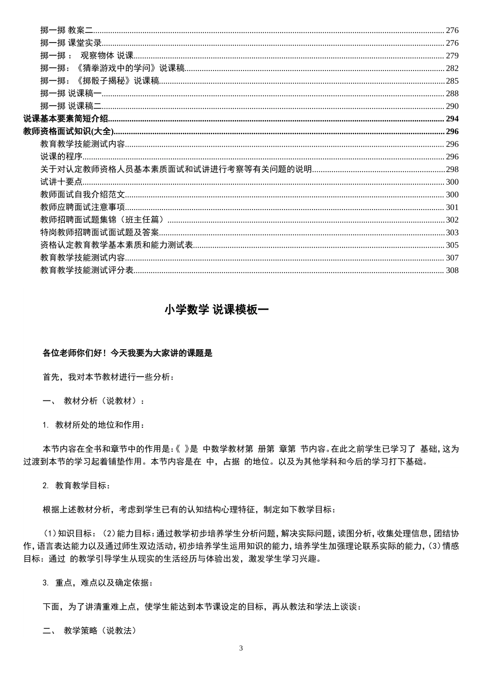 5人教版新课标《小学数学+三年级上册》教案说课稿.doc_第3页