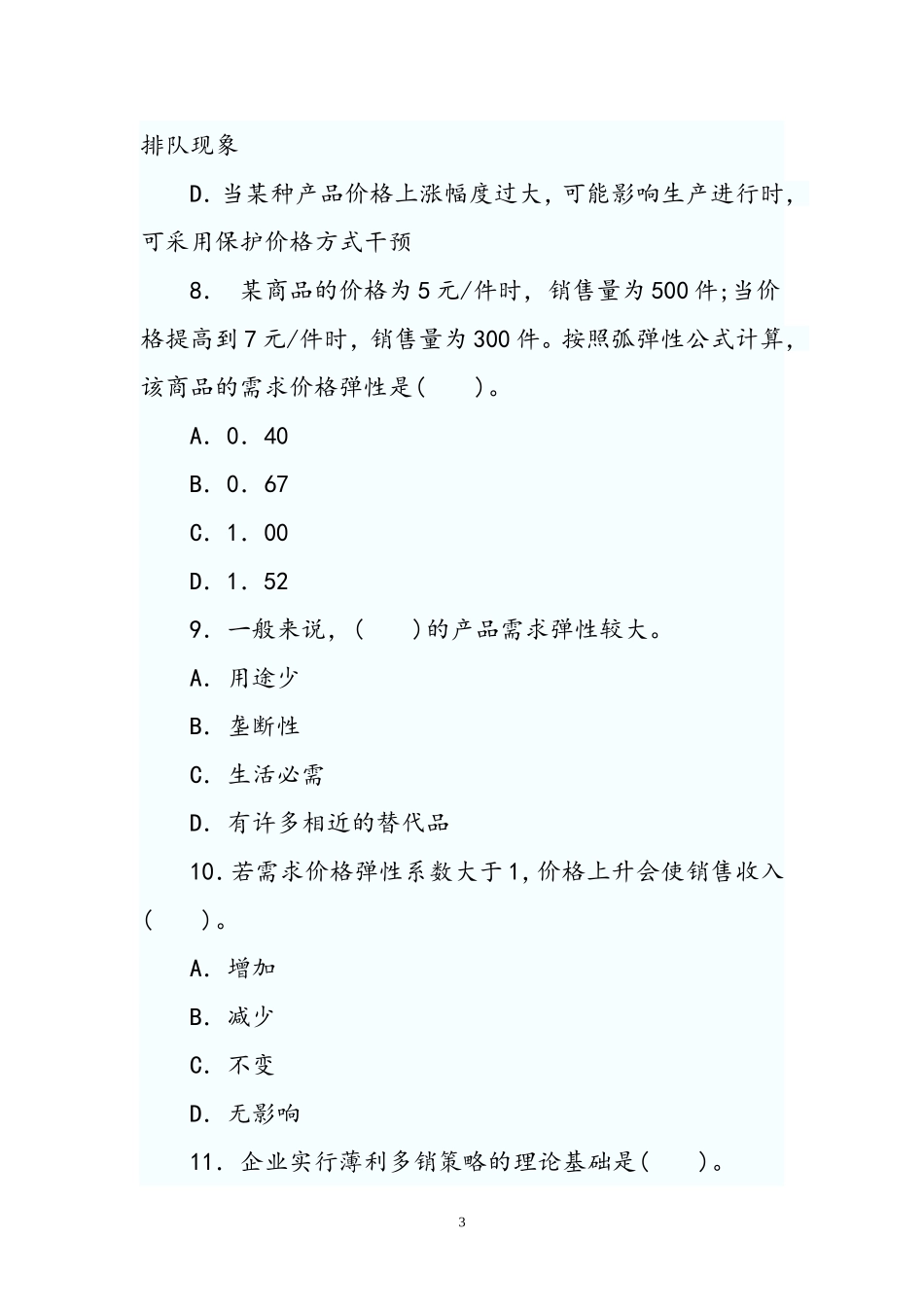 2013年经济师《中级经济基础》章节练习.doc_第3页