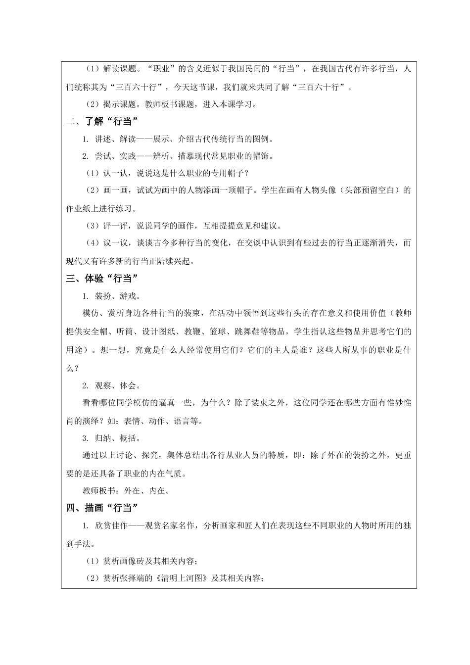 【119页精品】苏少版六年级下册美术教案.docx_第3页