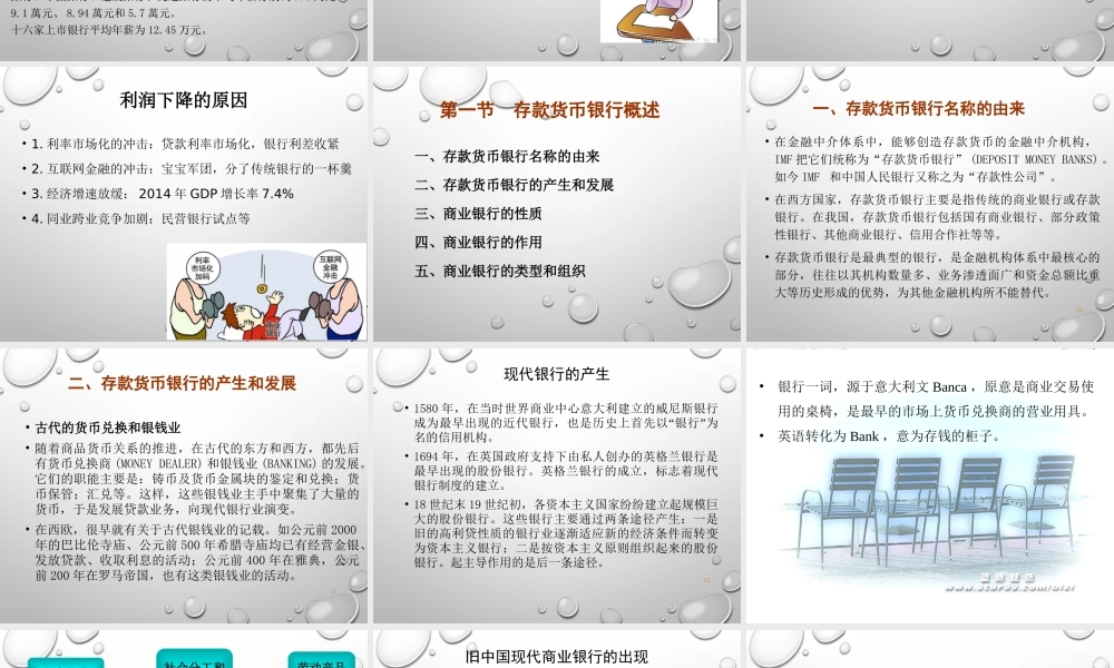 6.存款货币银行(1).ppt