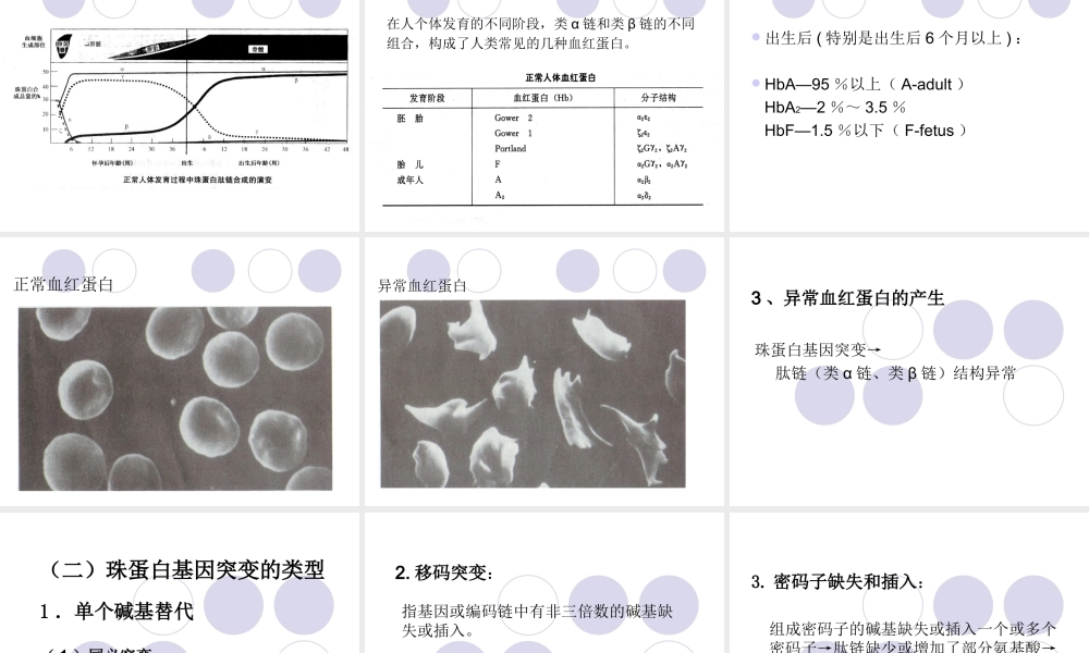 10章 单基因病.ppt