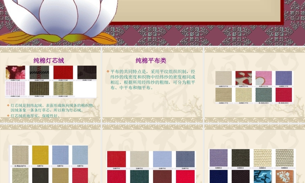 首师大小学科学五上《14.纺织面料》PPT课件.ppt