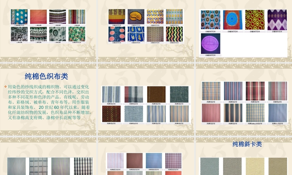 首师大小学科学五上《14.纺织面料》PPT课件.ppt