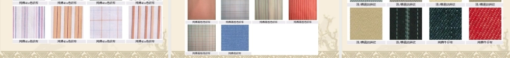 首师大小学科学五上《14.纺织面料》PPT课件.ppt