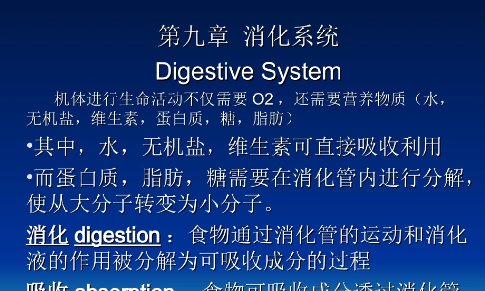 消化系统(1).ppt