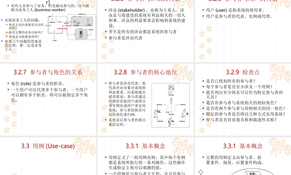 ch04-UML核心元素 (1).ppt