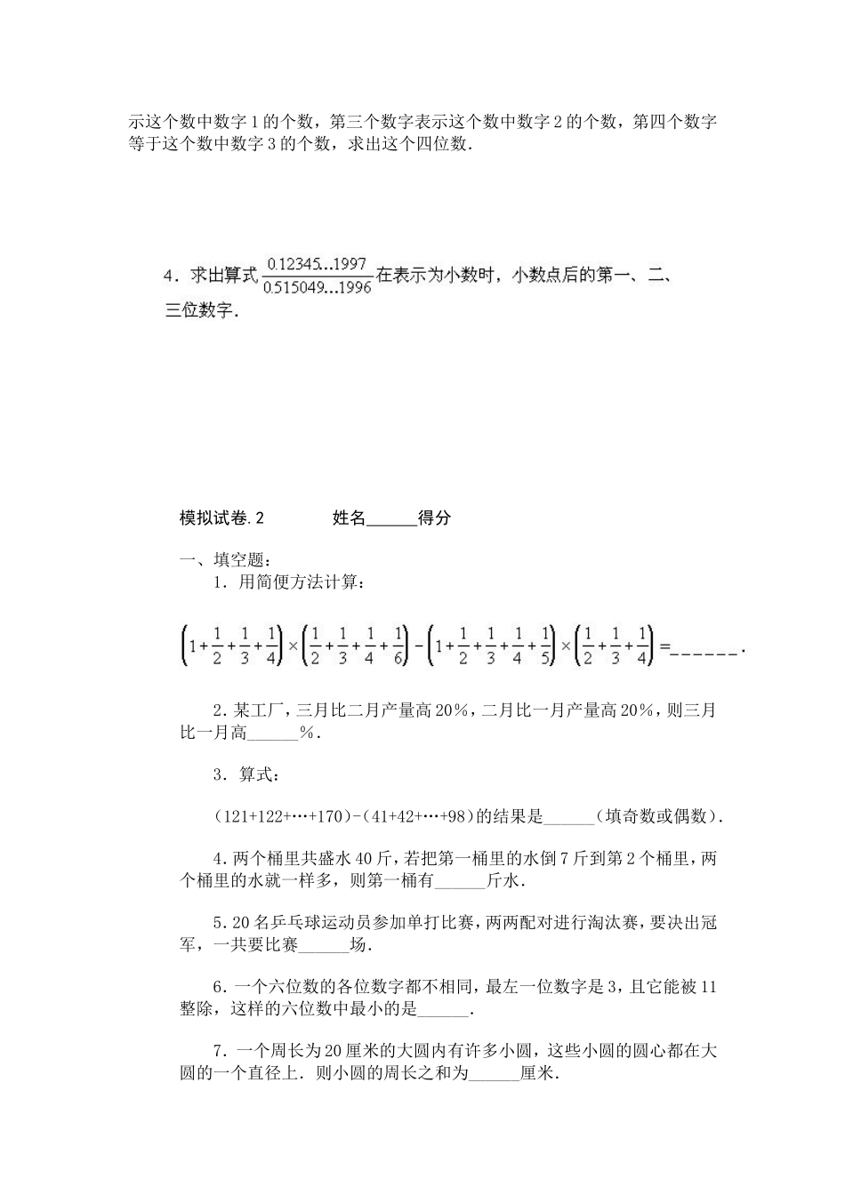 11、小学奥数竞赛模拟试卷(60套).doc_第2页