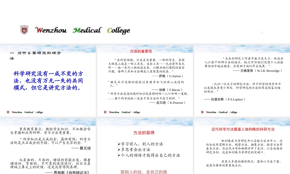 2科学研究方法-2014(1).ppt