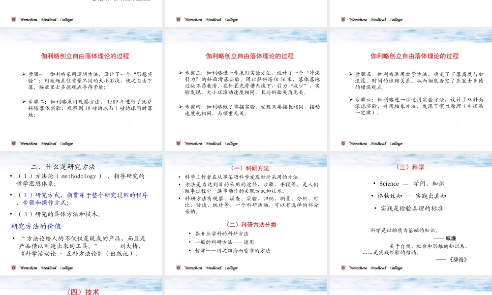 2科学研究方法-2014(1).ppt