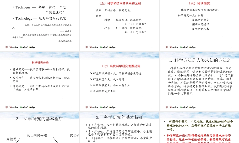 2科学研究方法-2014(1).ppt