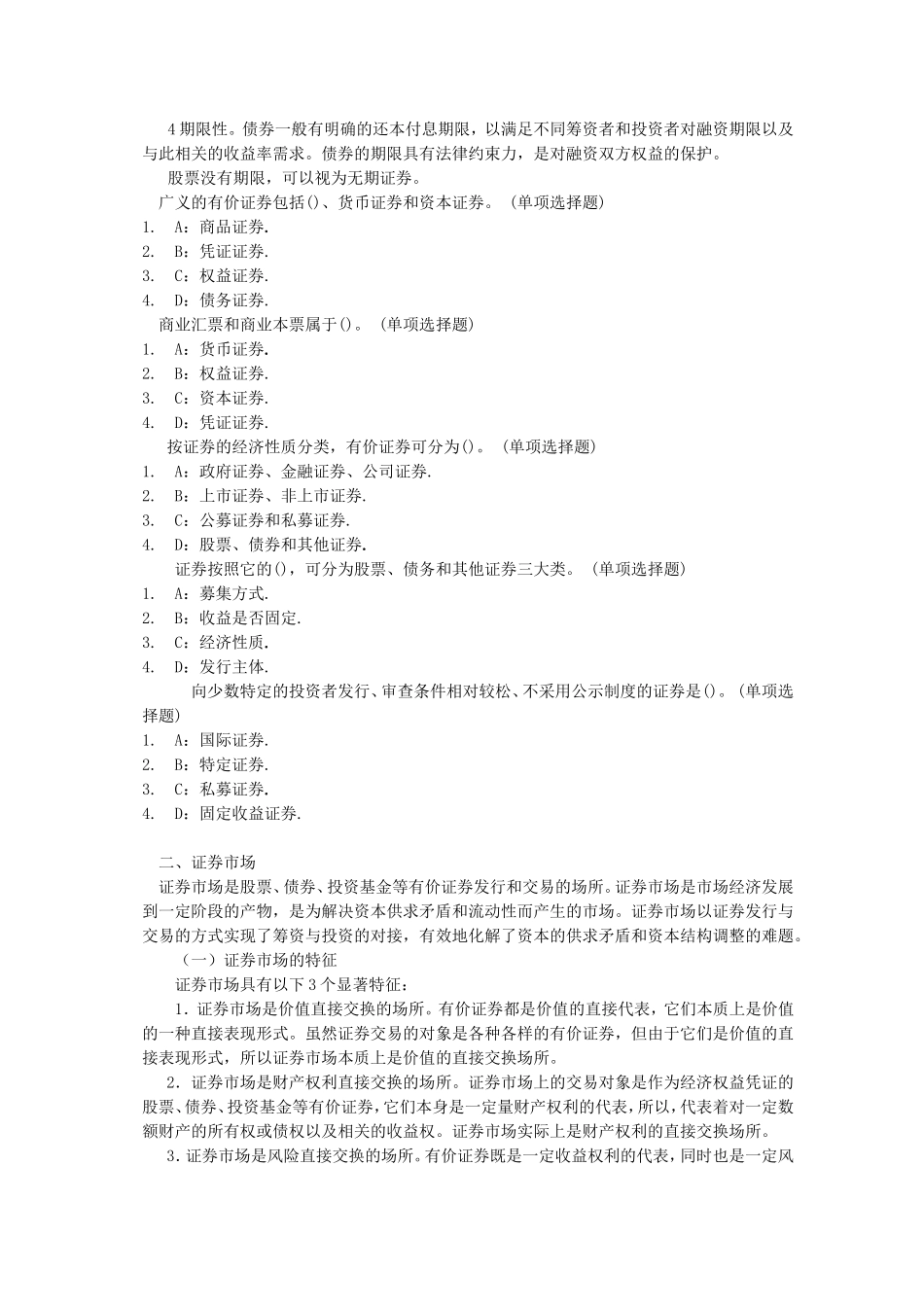 最全的2013证券从业资格考试复习资料.doc_第3页